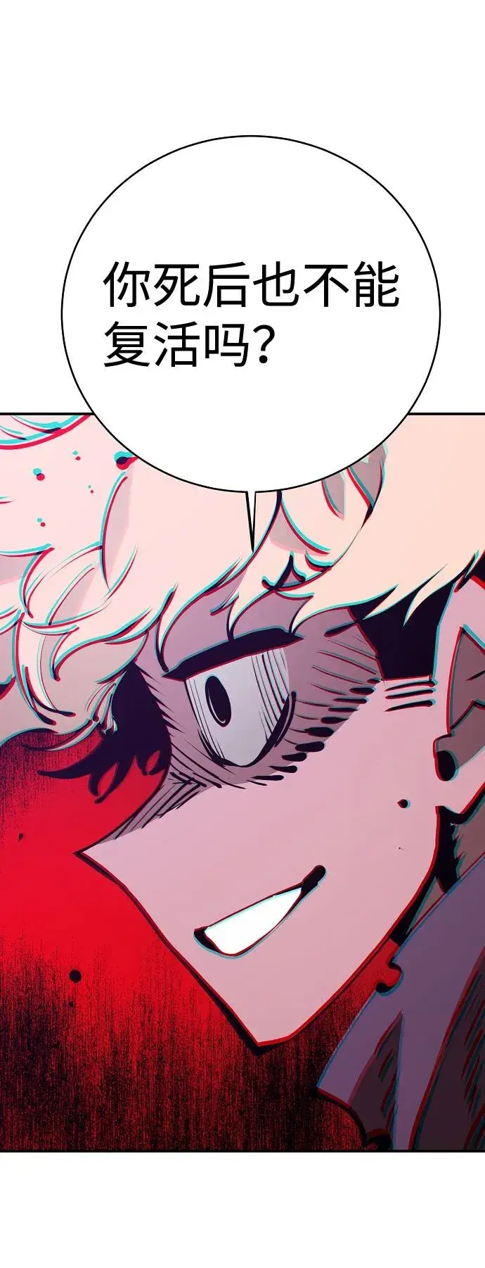漫画《被迫成为玩家》第55话第68张图