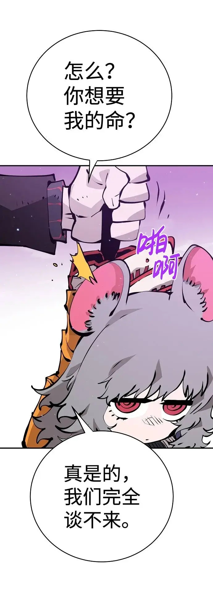 漫画《被迫成为玩家》第55话第69张图