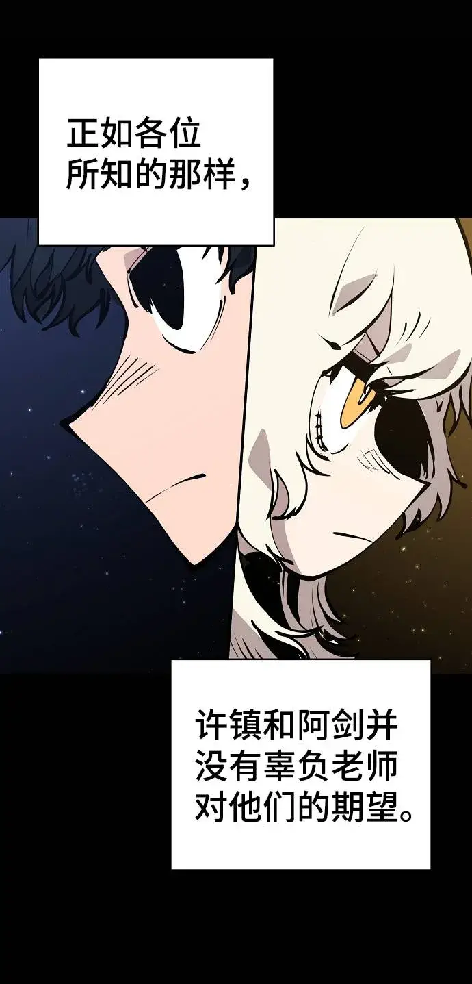 《被迫成为玩家》第56话图17