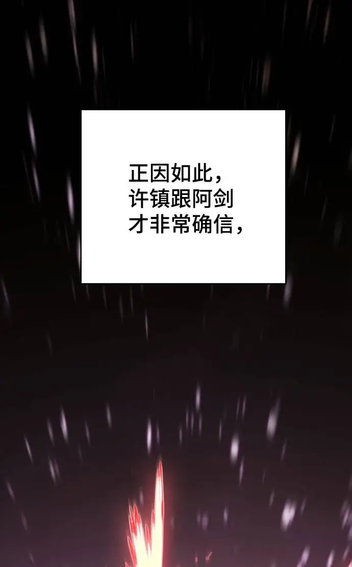 《被迫成为玩家》第56话图20