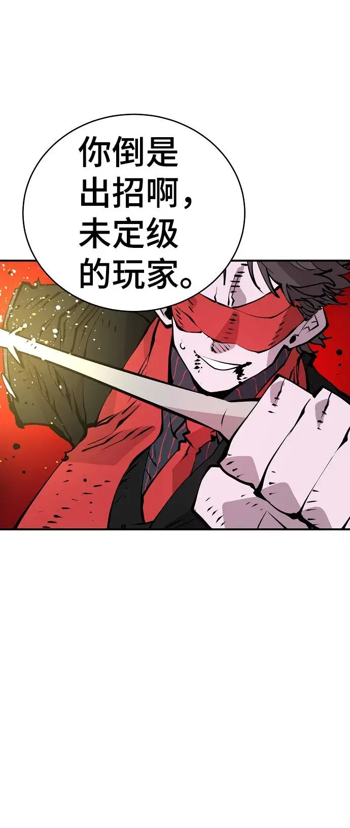 《被迫成为玩家》第56话图30
