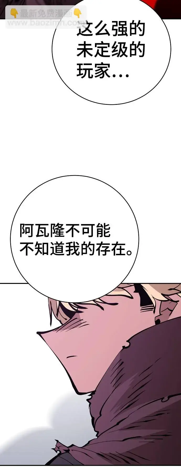 《被迫成为玩家》第56话图34