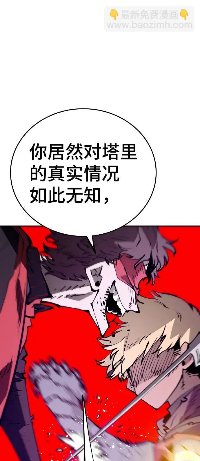 《被迫成为玩家》第56话图35