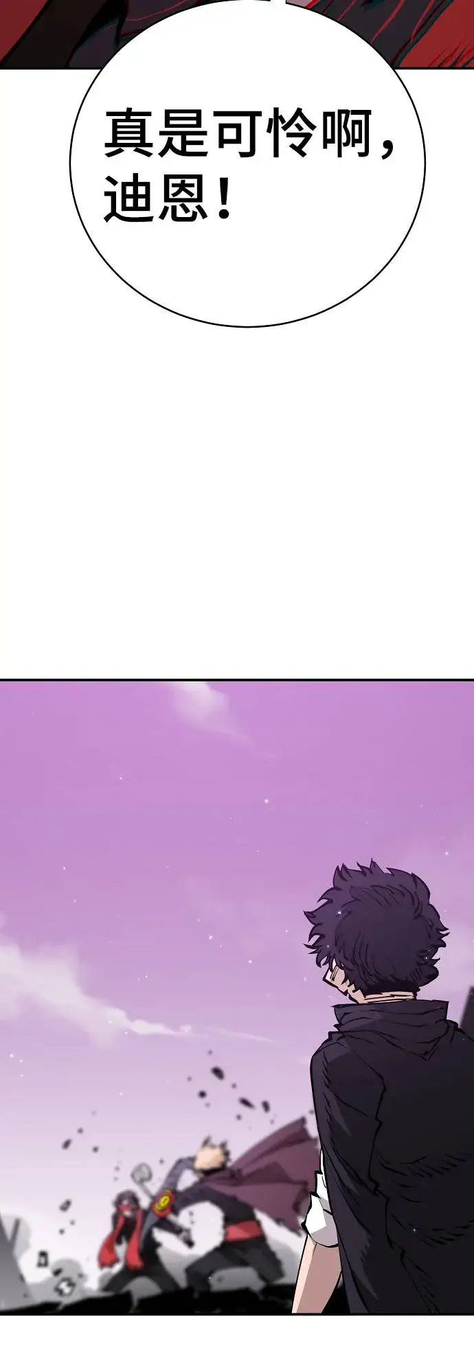 《被迫成为玩家》第56话图37