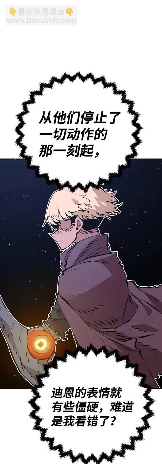 《被迫成为玩家》第56话图41