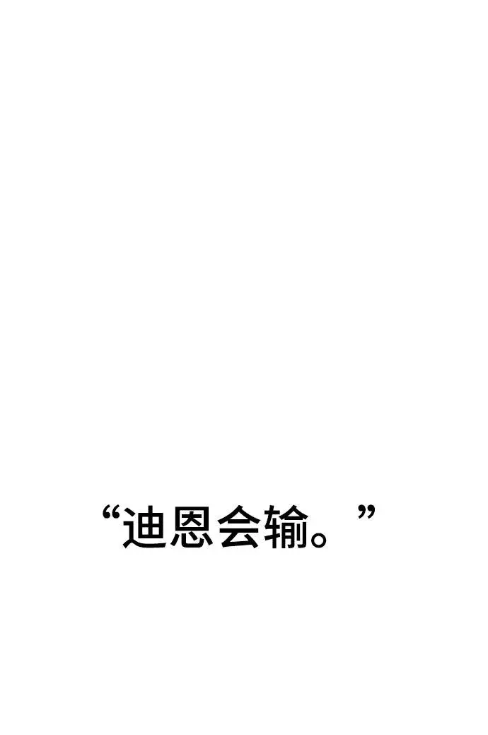 《被迫成为玩家》第56话图44
