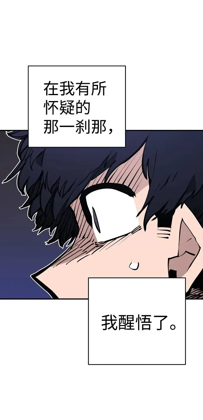 《被迫成为玩家》第56话图45