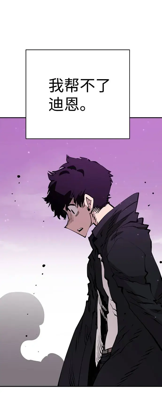 《被迫成为玩家》第56话图46