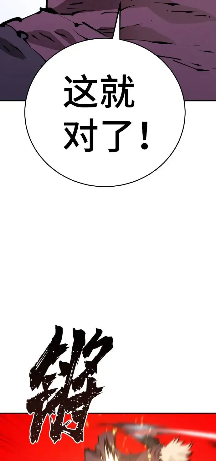 《被迫成为玩家》第56话图55