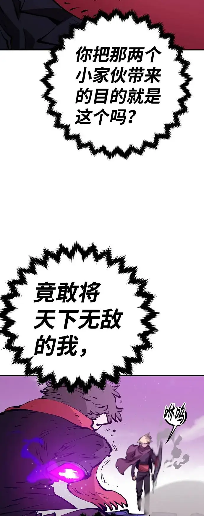 《被迫成为玩家》第56话图58