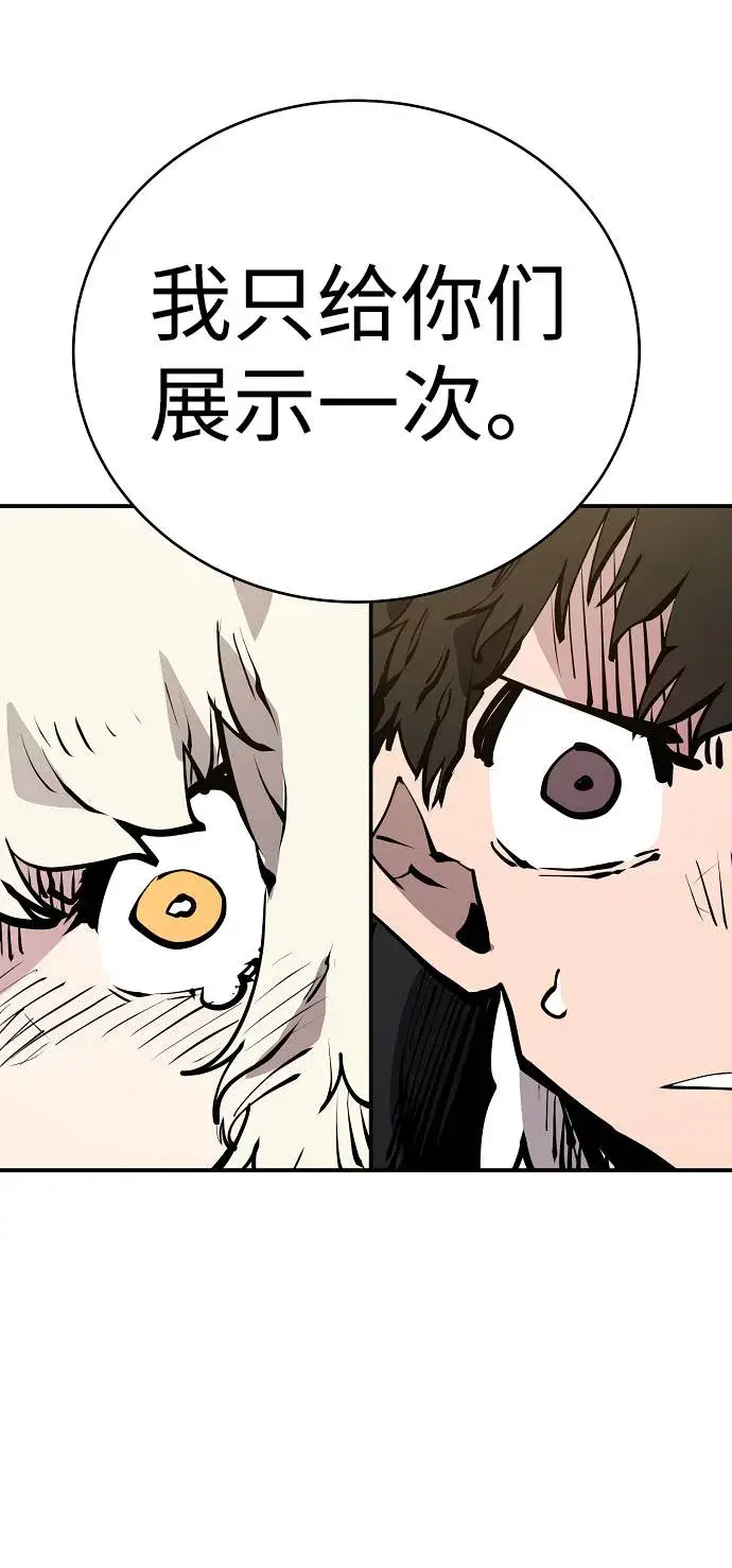 《被迫成为玩家》第56话图61