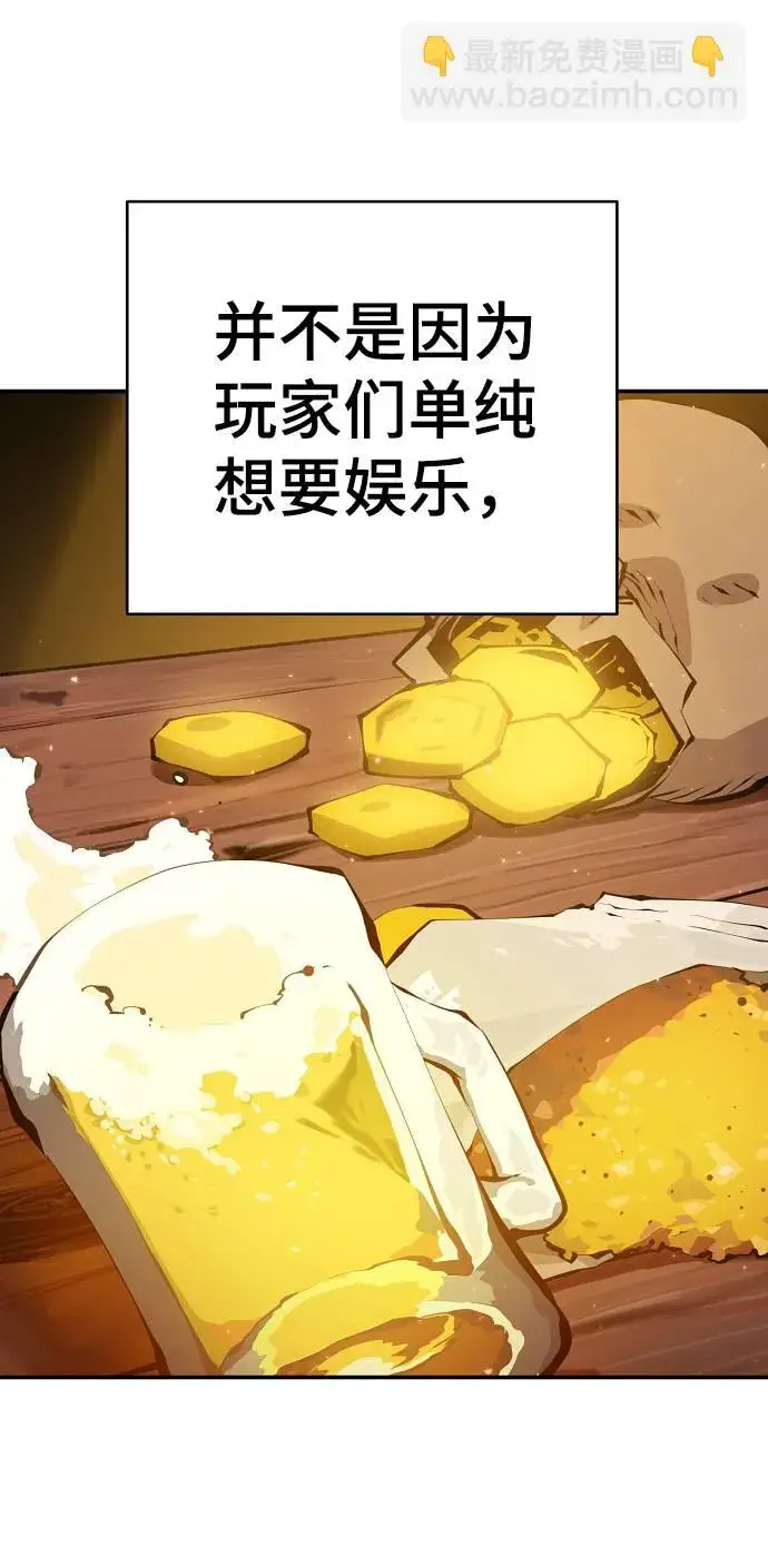 《被迫成为玩家》第56话图63