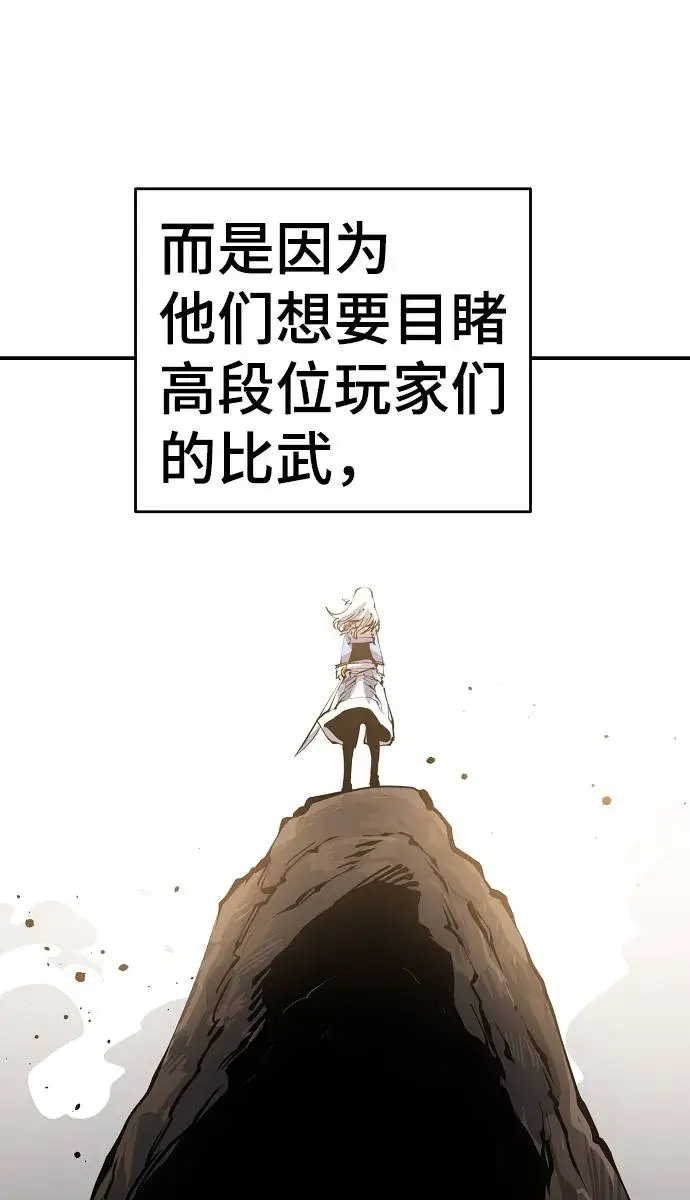 《被迫成为玩家》第56话图64