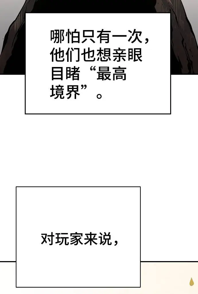 《被迫成为玩家》第56话图65