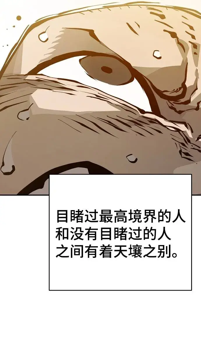 《被迫成为玩家》第56话图66