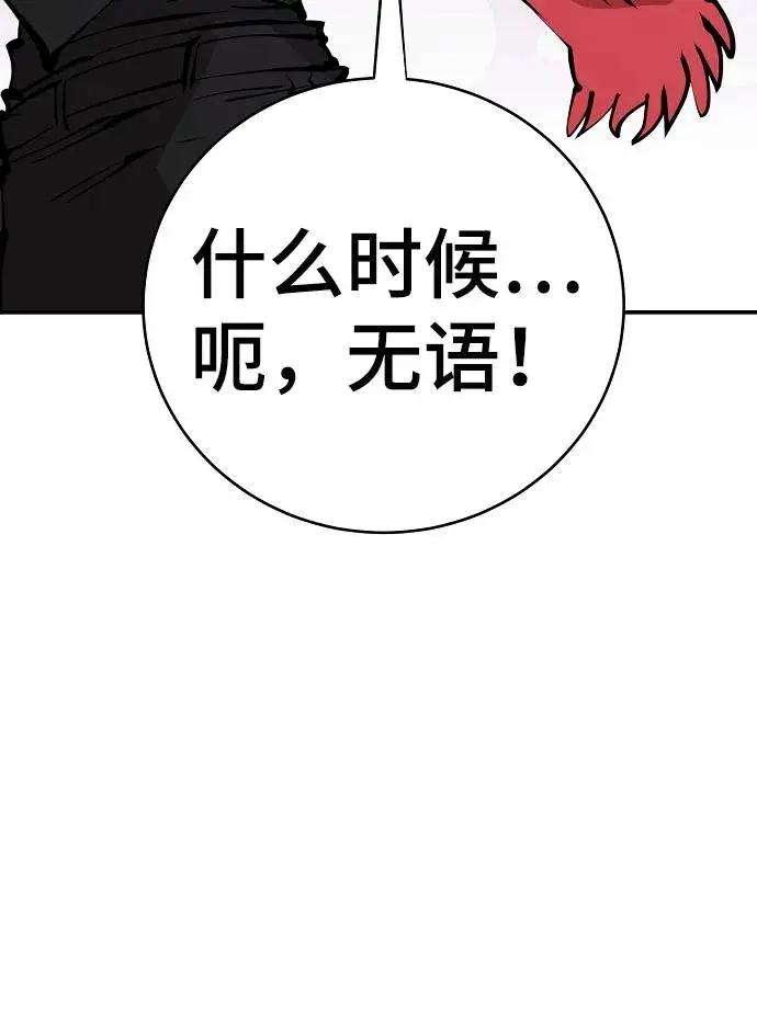 《被迫成为玩家》第56话图73