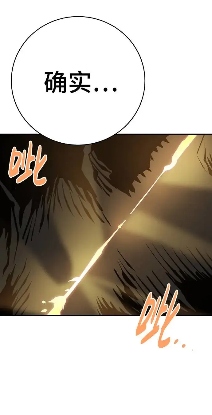《被迫成为玩家》第56话图74