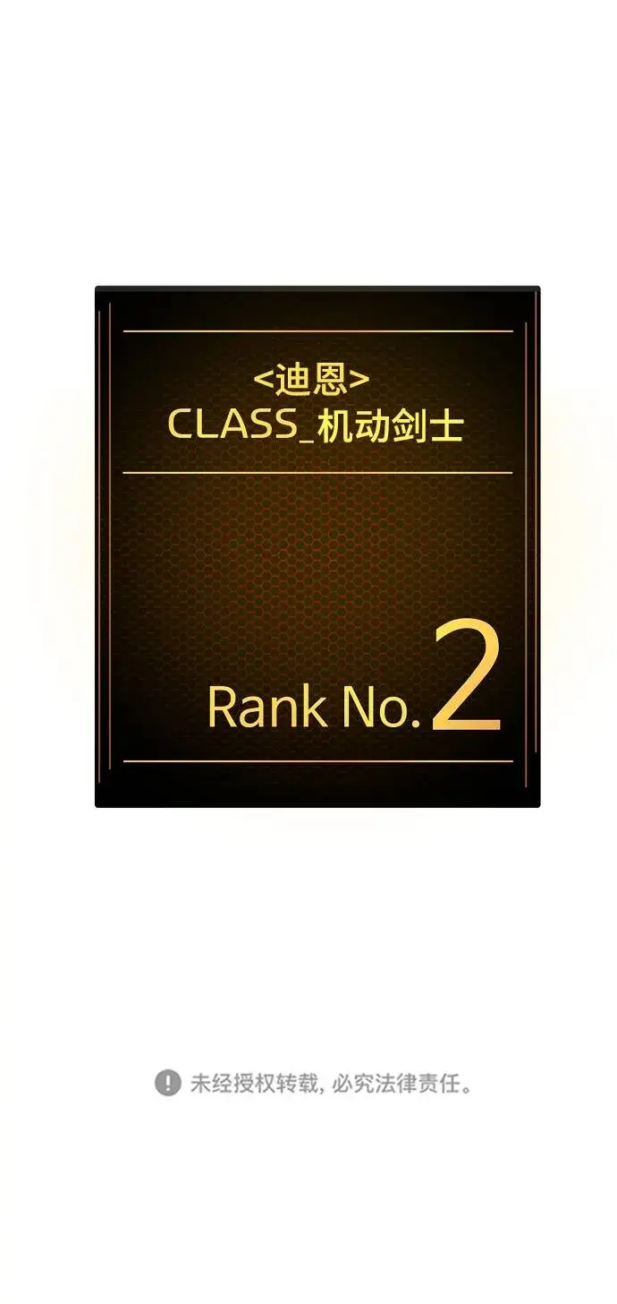 《被迫成为玩家》第56话图77