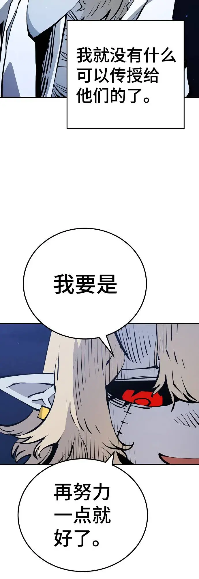 《被迫成为玩家》第56话图8