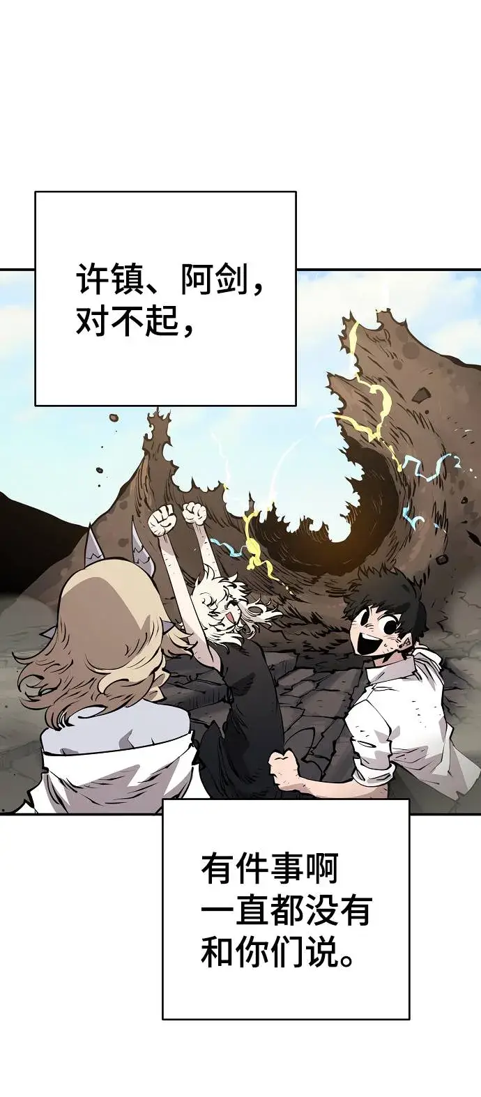 《被迫成为玩家》第56话图9