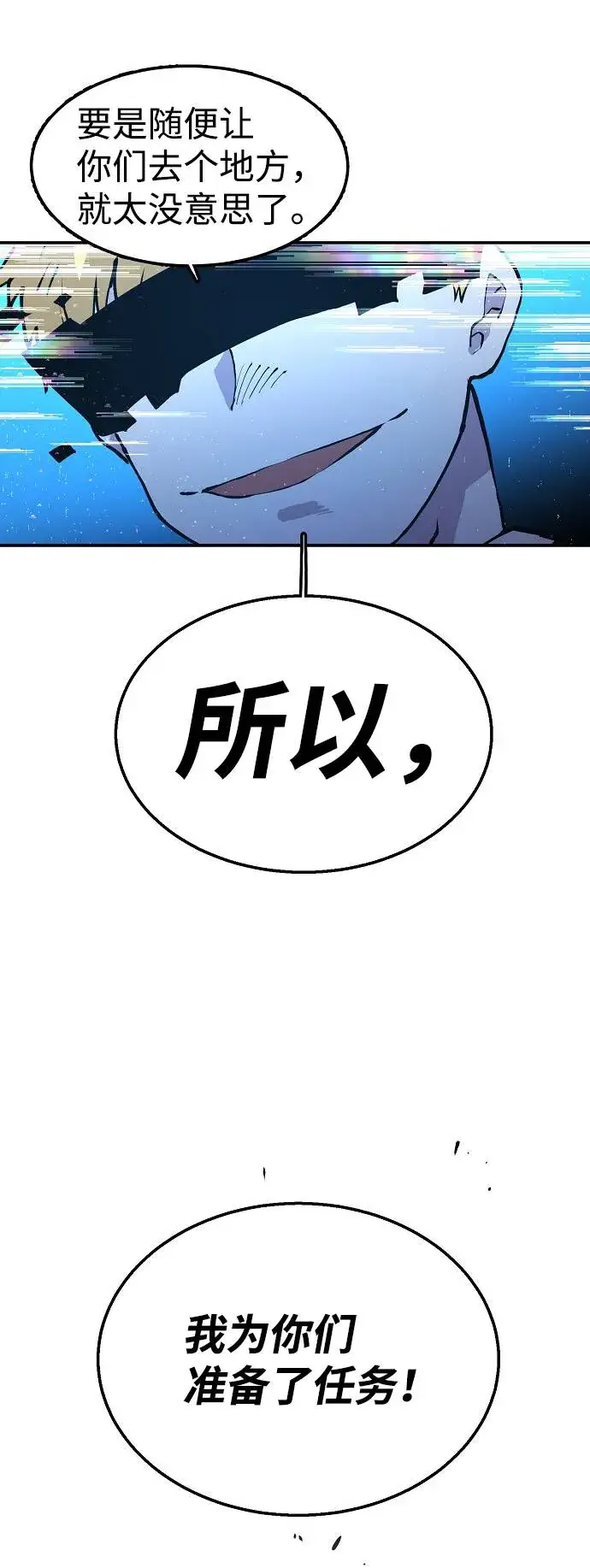 漫画《被迫成为玩家》第3话第100张图