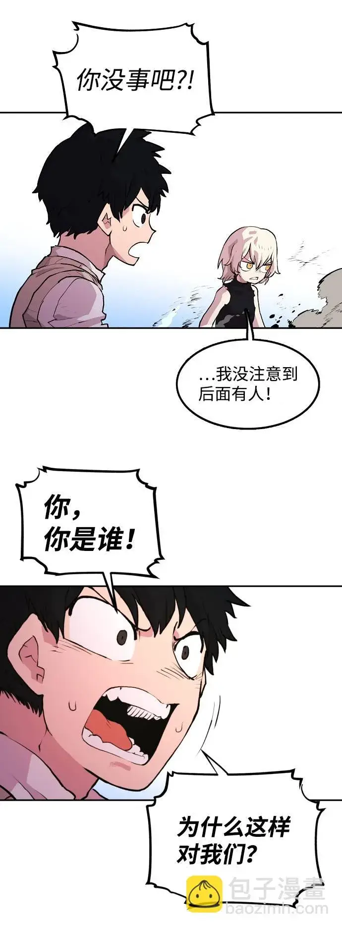 漫画《被迫成为玩家》第3话第110张图