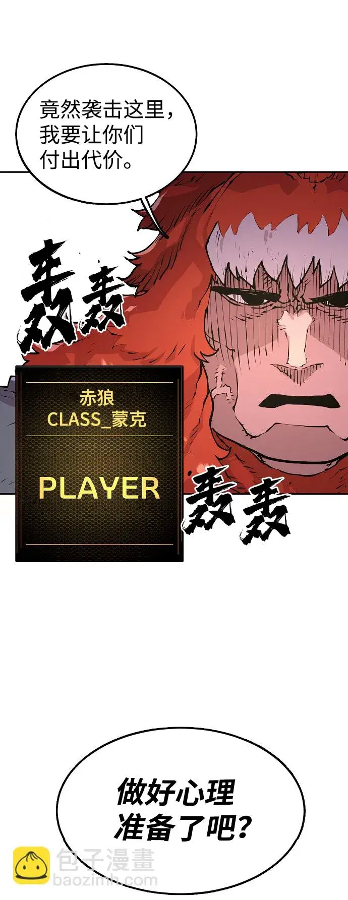 漫画《被迫成为玩家》第3话第113张图