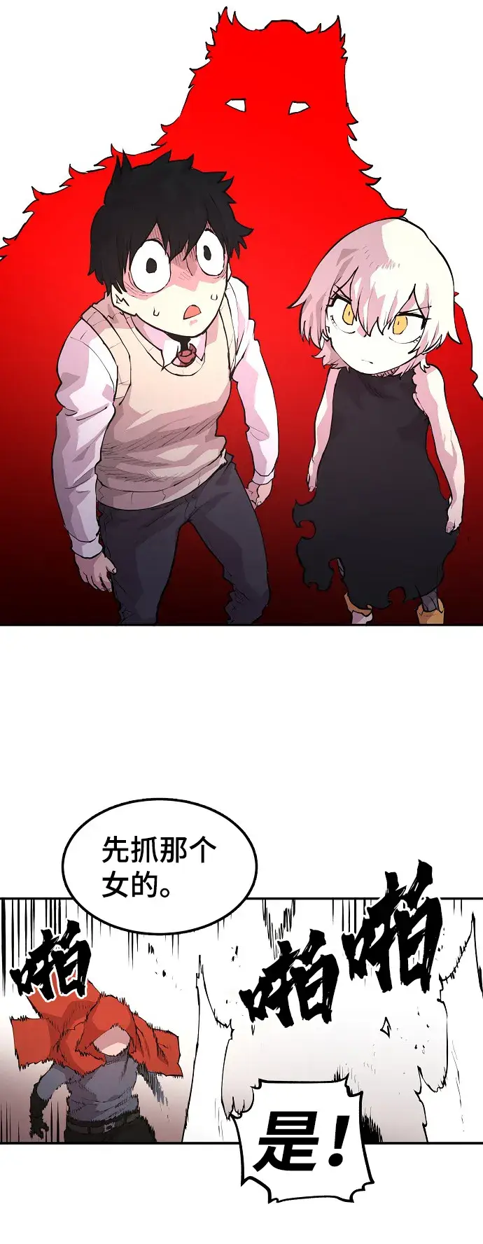 漫画《被迫成为玩家》第3话第114张图