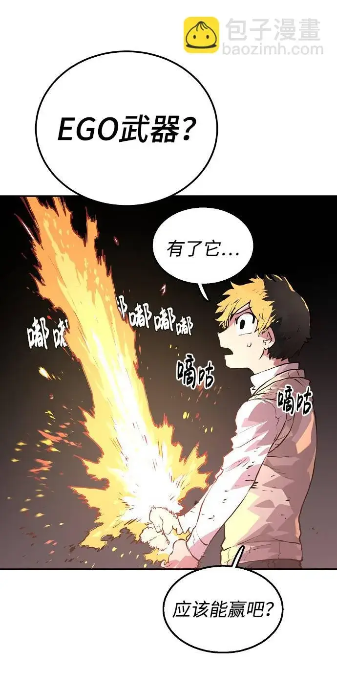 漫画《被迫成为玩家》第3话第123张图