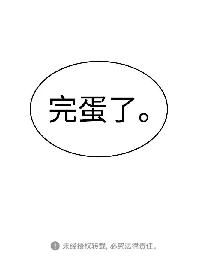 漫画《被迫成为玩家》第3话第128张图