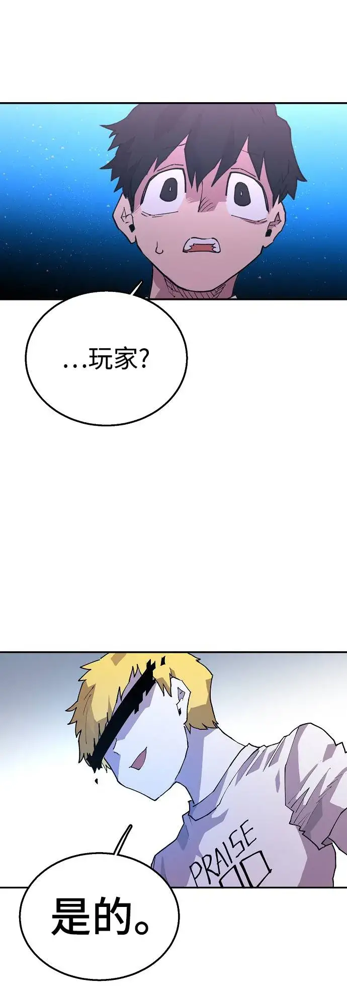 漫画《被迫成为玩家》第3话第16张图