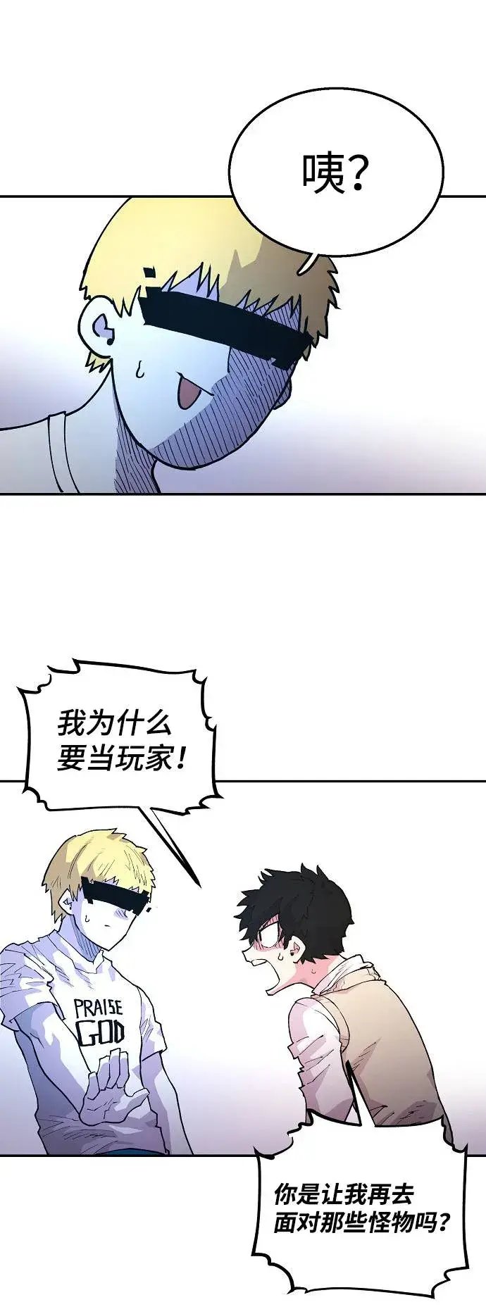 漫画《被迫成为玩家》第3话第24张图
