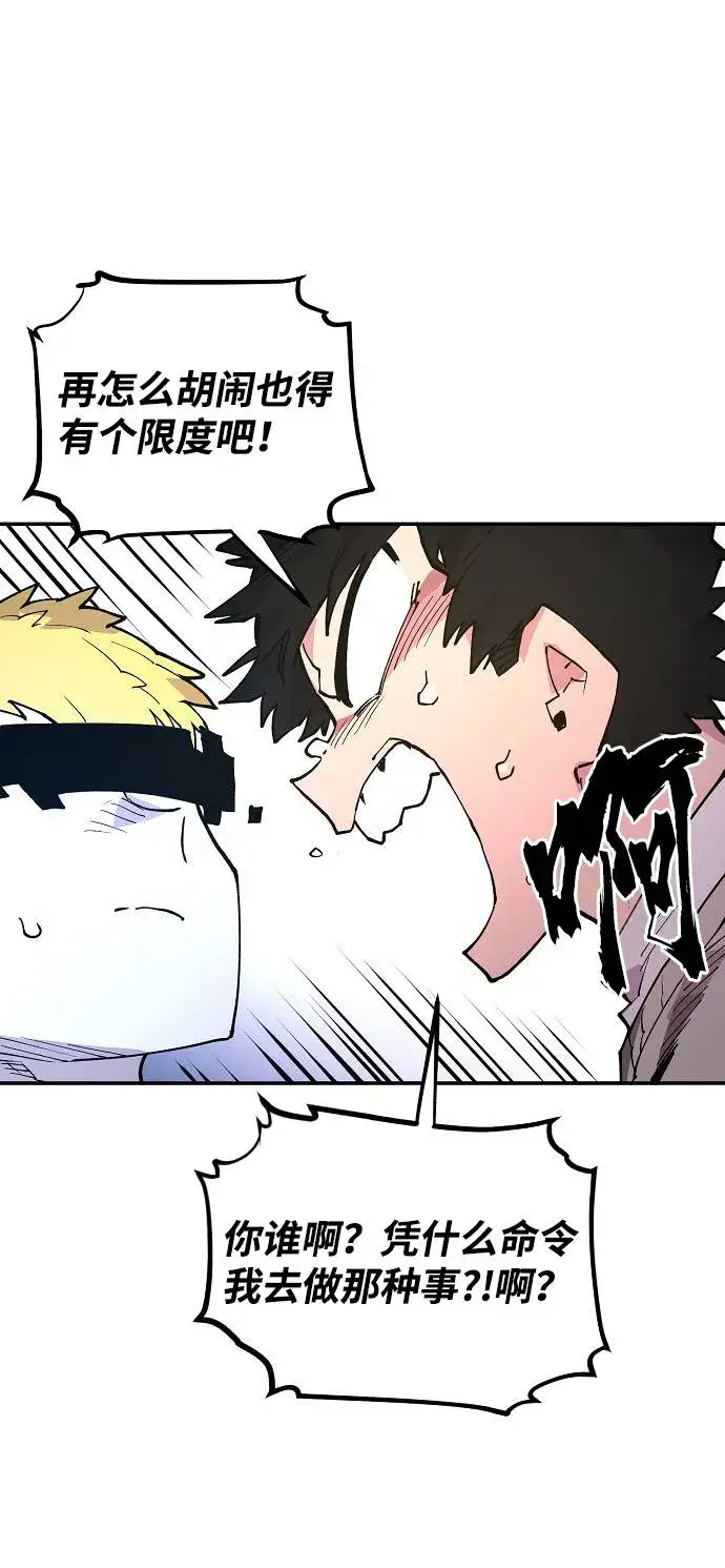 漫画《被迫成为玩家》第3话第25张图