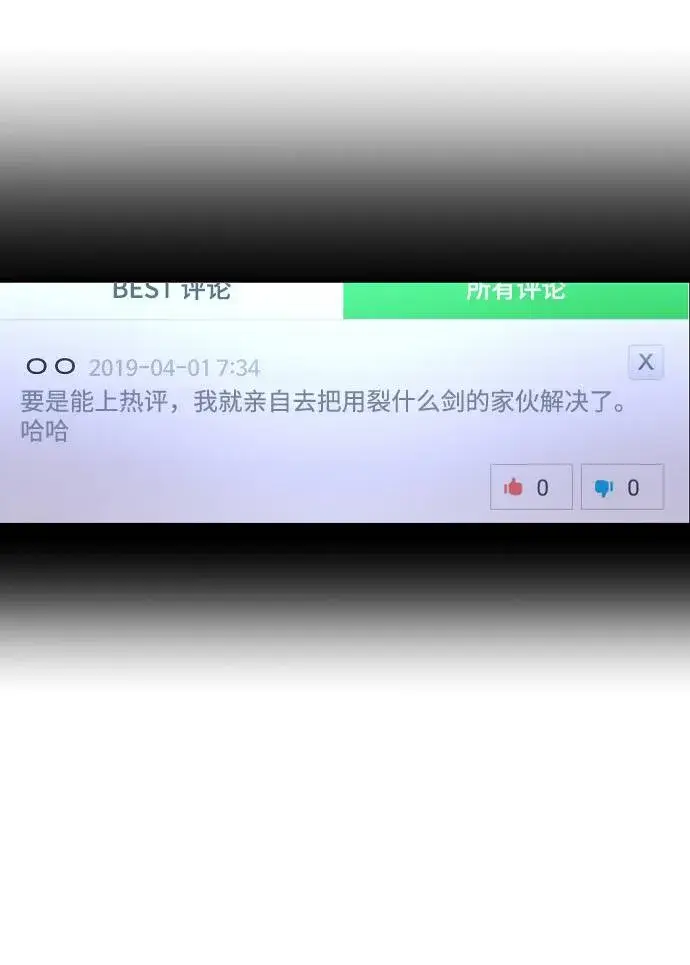 漫画《被迫成为玩家》第3话第28张图