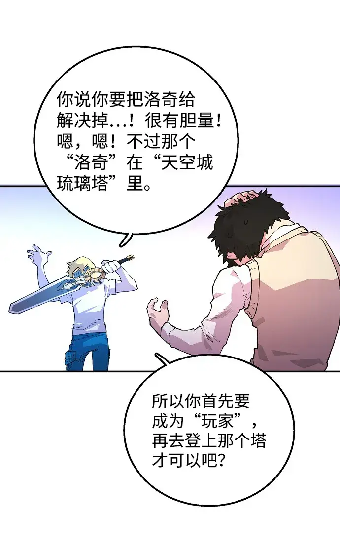 漫画《被迫成为玩家》第3话第29张图
