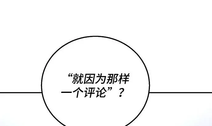 漫画《被迫成为玩家》第3话第31张图