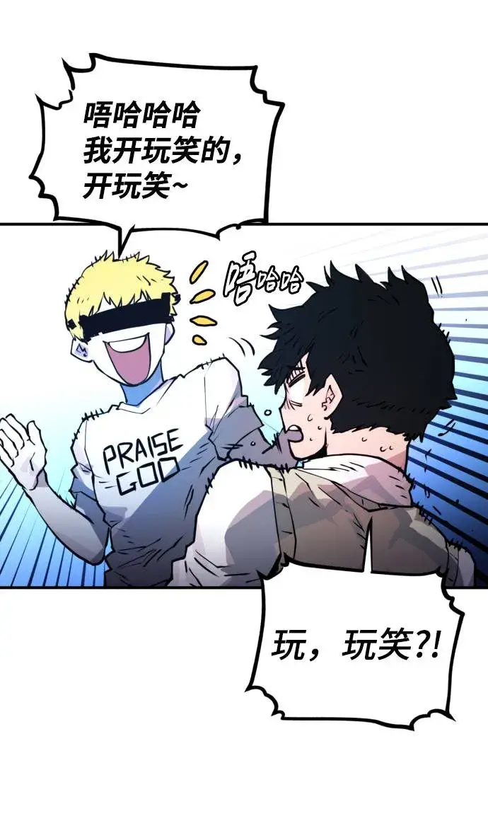漫画《被迫成为玩家》第3话第35张图
