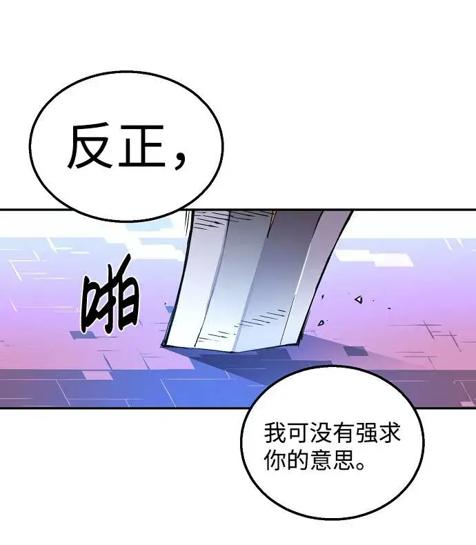 漫画《被迫成为玩家》第3话第36张图