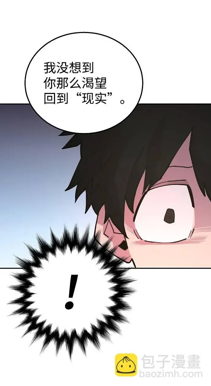 漫画《被迫成为玩家》第3话第38张图