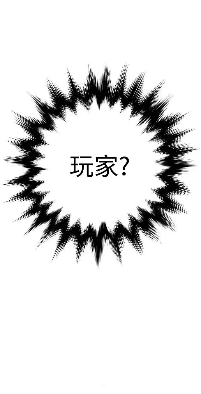 漫画《被迫成为玩家》第3话第4张图