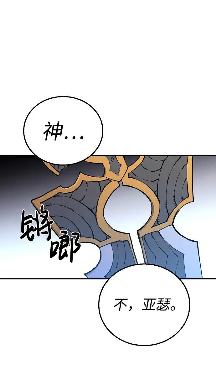 漫画《被迫成为玩家》第3话第45张图