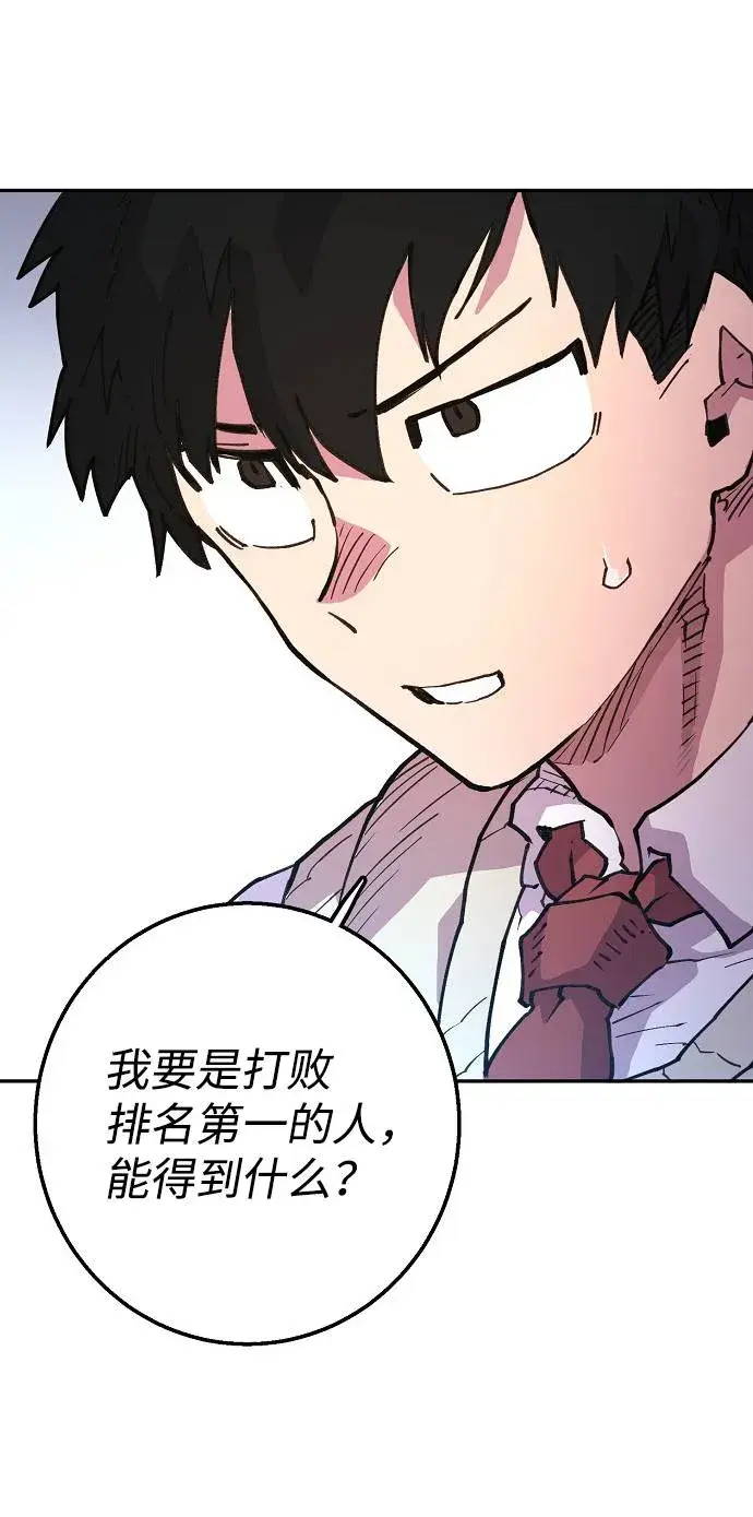 漫画《被迫成为玩家》第3话第46张图