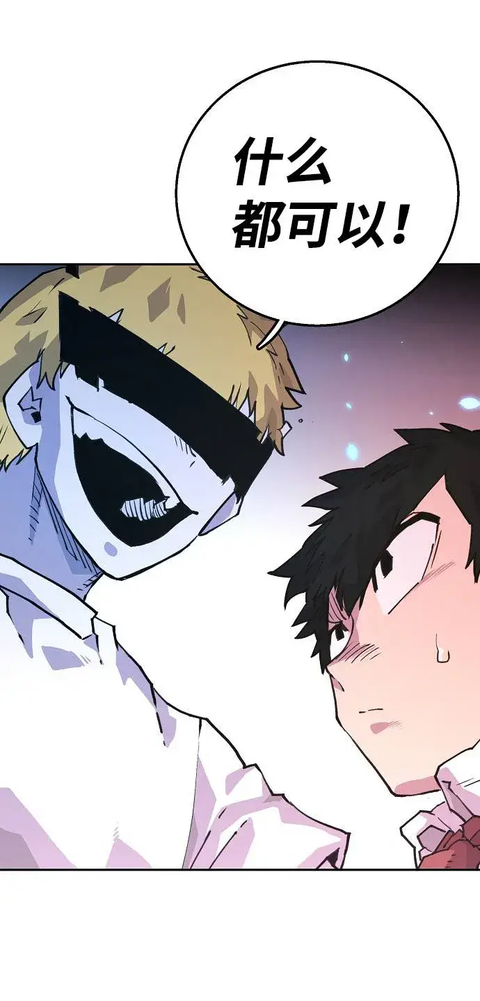 漫画《被迫成为玩家》第3话第48张图