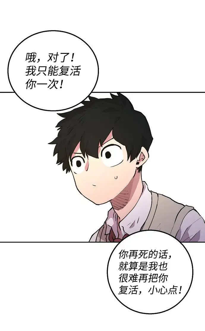 漫画《被迫成为玩家》第3话第53张图