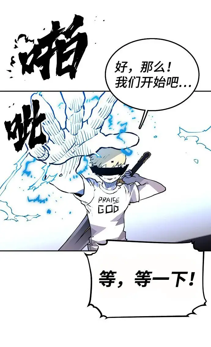 漫画《被迫成为玩家》第3话第54张图