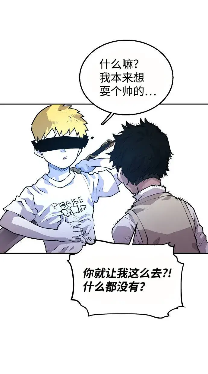 漫画《被迫成为玩家》第3话第55张图