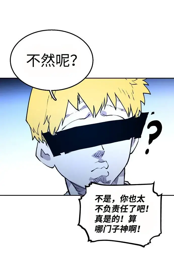 漫画《被迫成为玩家》第3话第56张图