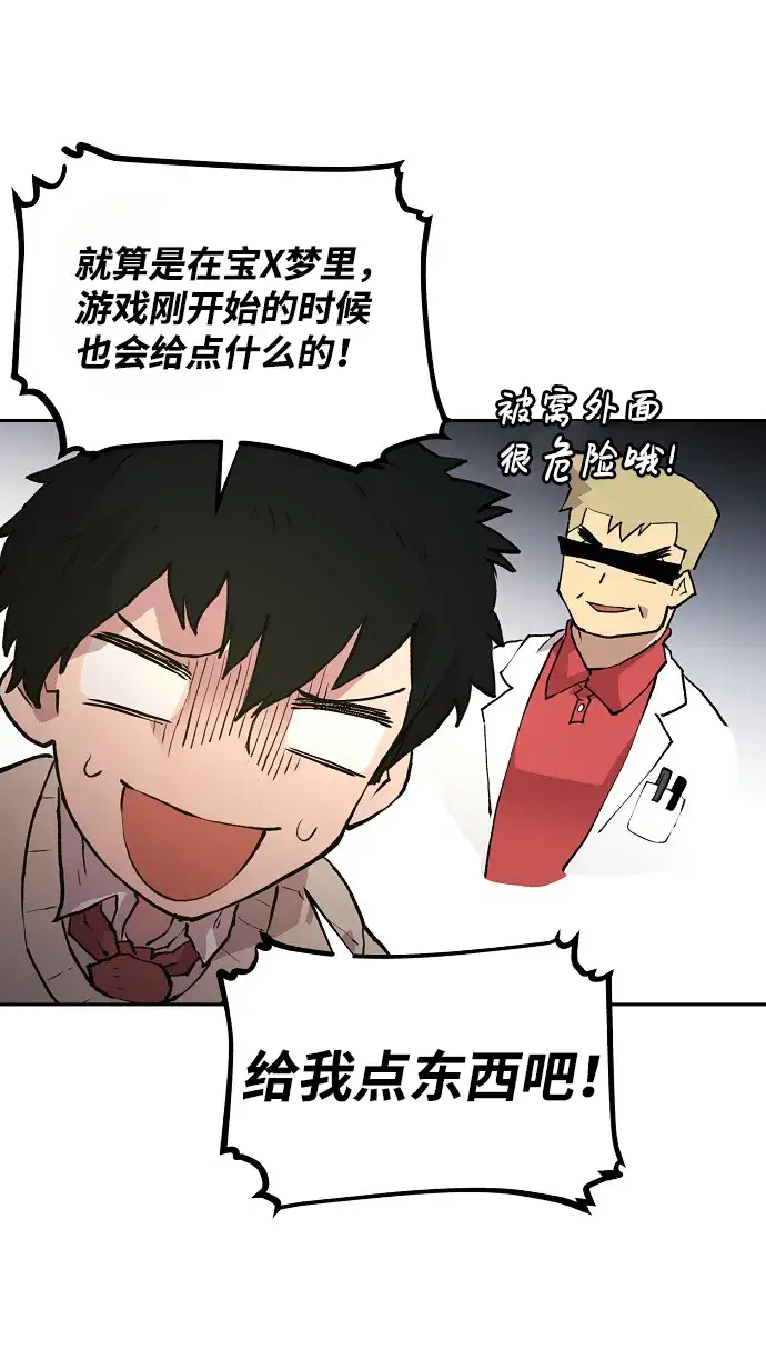 漫画《被迫成为玩家》第3话第57张图