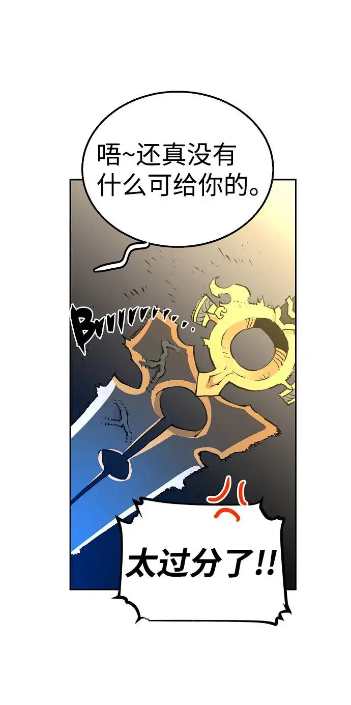 漫画《被迫成为玩家》第3话第58张图