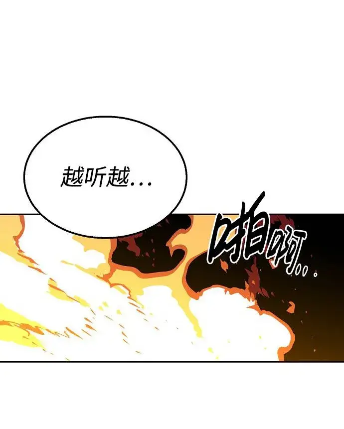 漫画《被迫成为玩家》第3话第59张图